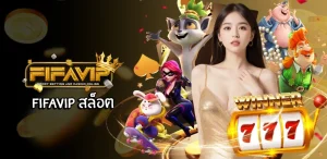fifavip สล็อต