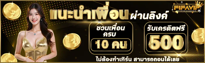 fifavip โปรโมชั่น